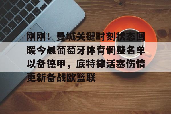 华体会app 昨晚足球比赛葡萄牙最新消息 